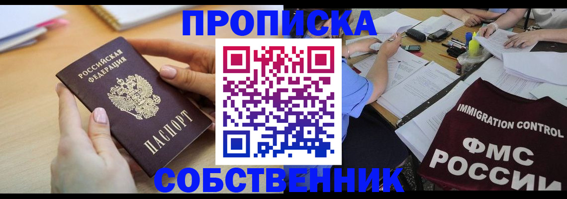 прописка штамп в Нюрбе