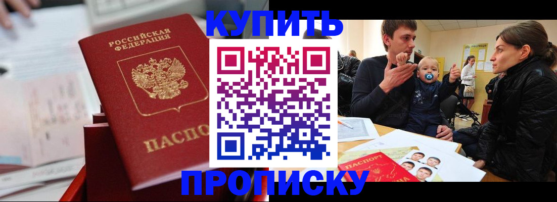 прописка штамп в Нюрбе